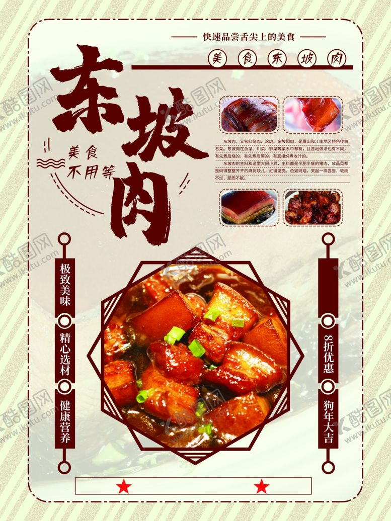 编号：59409310241638001766【酷图网】源文件下载-东坡肉