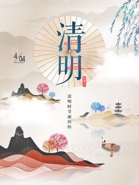 清明节背景祭古典