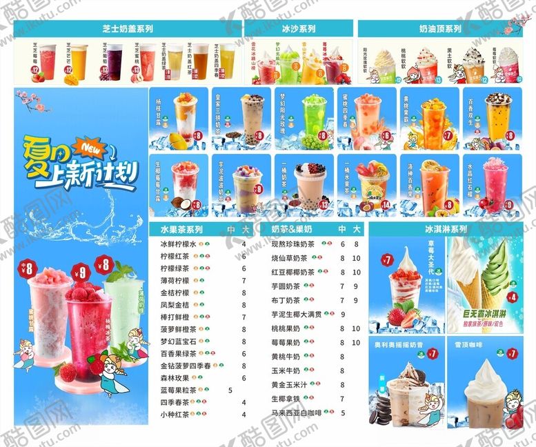 编号：16246610210400367089【酷图网】源文件下载-奶茶产品展示