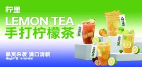 手打柠檬茶