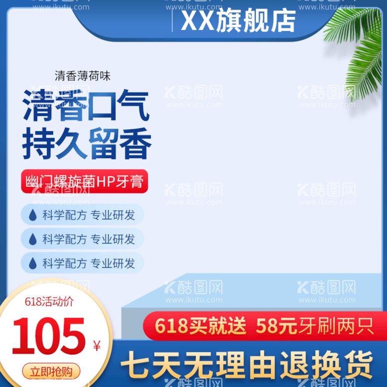 编号：56481910280113245380【酷图网】源文件下载-牙膏主图