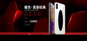 红色手机海报