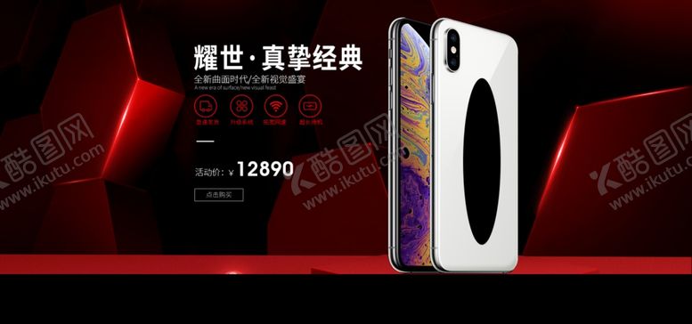 编号：90346710201304356641【酷图网】源文件下载-红色手机海报