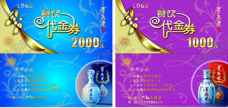 编号：69295706240355158235【酷图网】源文件下载-餐饮代金券