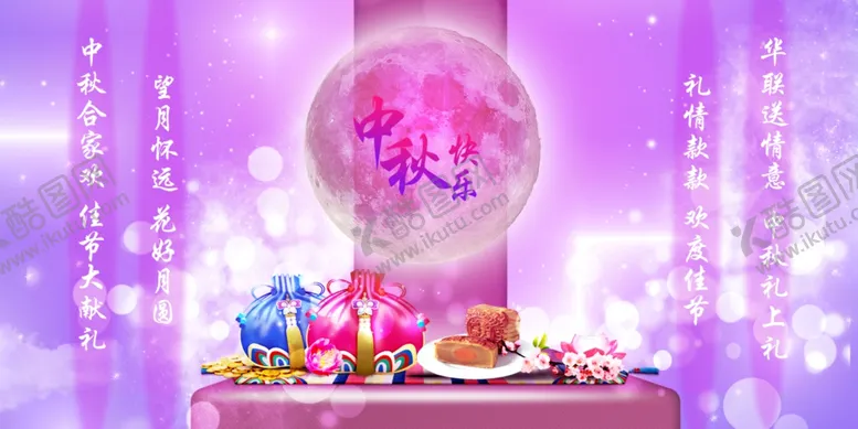 编号：11801802190950481670【酷图网】源文件下载-中秋节banner