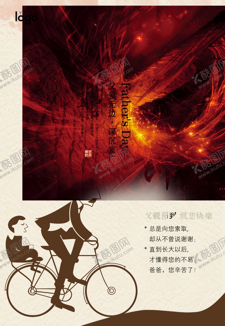 编号：24953206271754534630【酷图网】源文件下载-父亲节