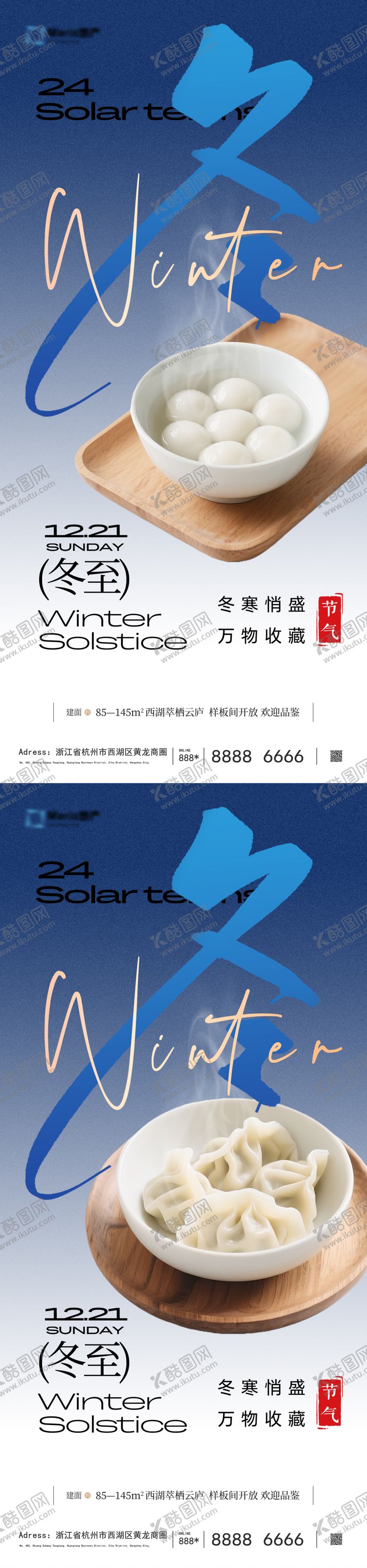 编号：88594011160203251047【酷图网】源文件下载-冬至节气海报