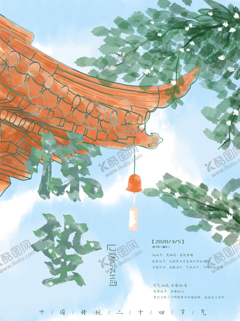 编号：86473209182258261542【酷图网】源文件下载-春天插画