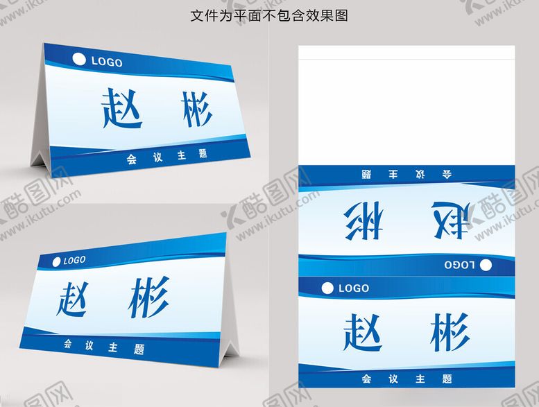 编号：67125902201654458806【酷图网】源文件下载-桌签台卡桌卡
