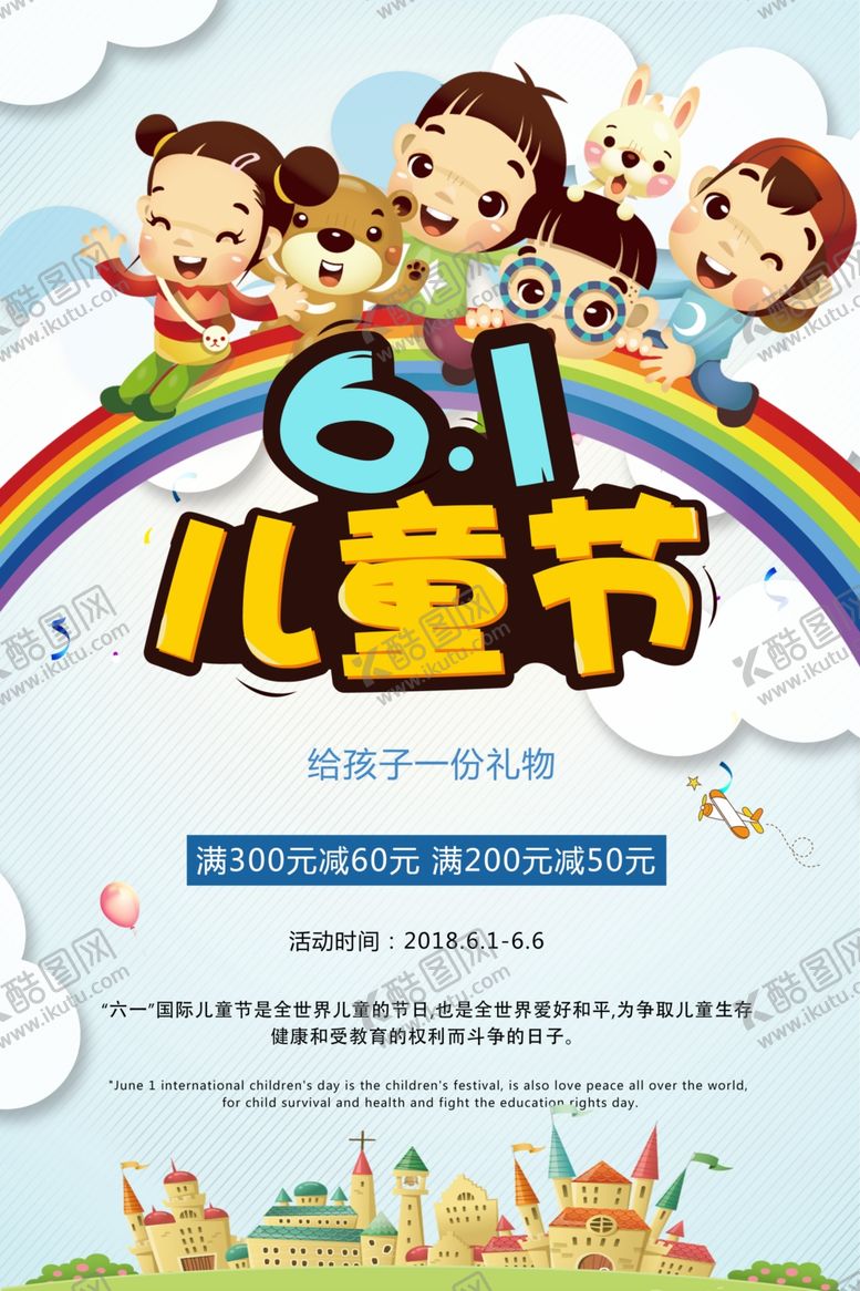 编号：79852110261154075754【酷图网】源文件下载-儿童节素材