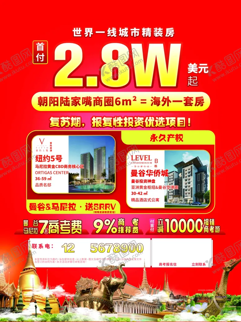 编号：52761805070224209312【酷图网】源文件下载-房产海报