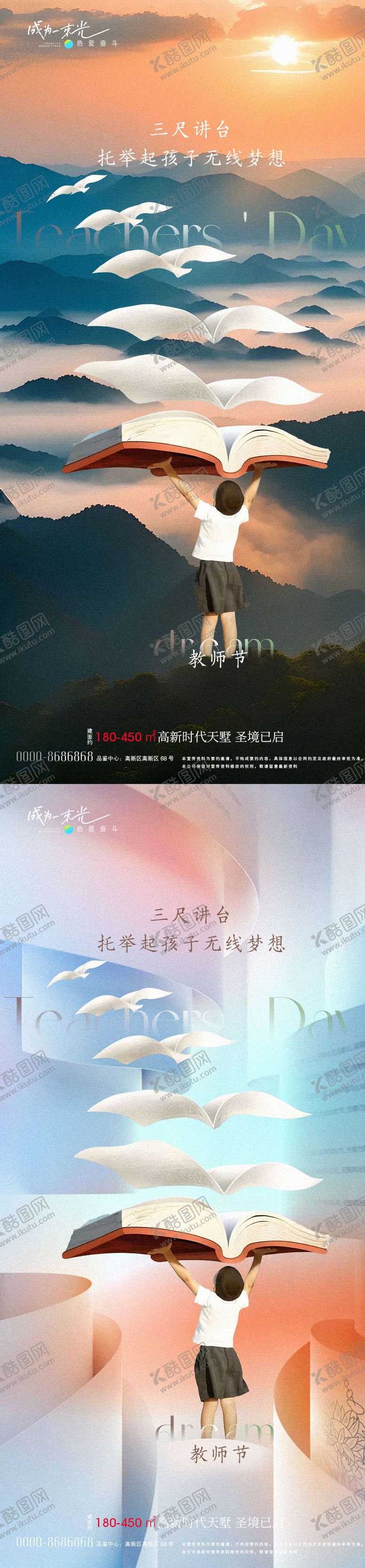 编号：98442012031942506942【酷图网】源文件下载-教师节海报