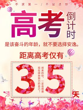 高考倒计时