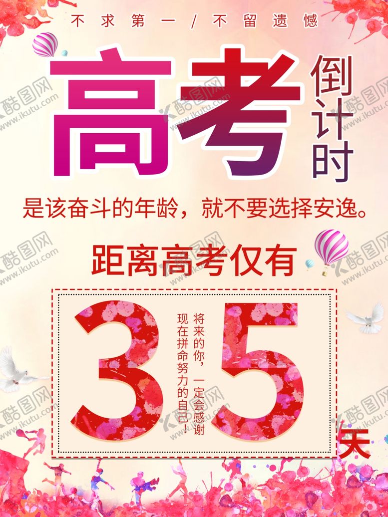 编号：77680106242129233353【酷图网】源文件下载-高考倒计时