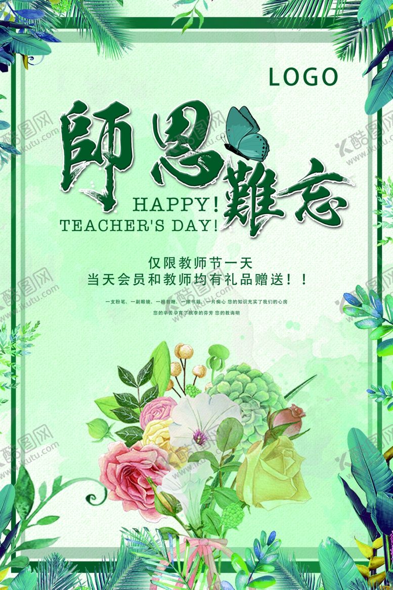 编号：10885107122034324822【酷图网】源文件下载-教师节