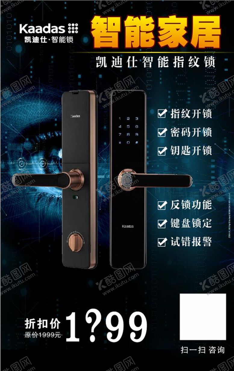 编号：69504410041344125737【酷图网】源文件下载-智能锁海报