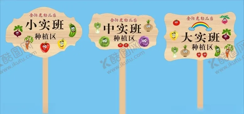 编号：37891205090039119882【酷图网】源文件下载-种植牌花草牌