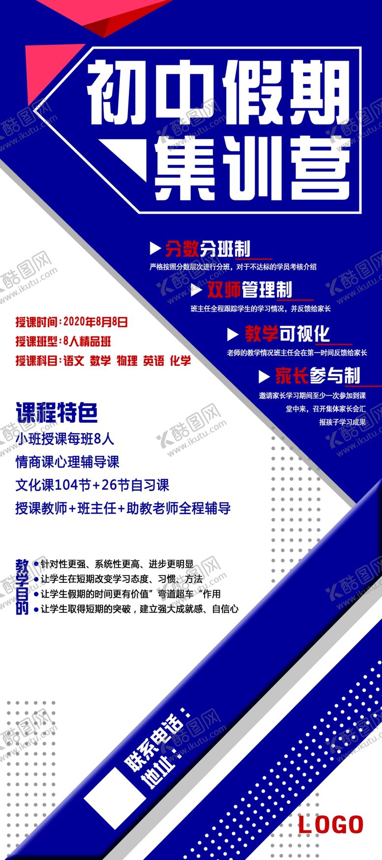 编号：11214209221914405371【酷图网】源文件下载-教育展架