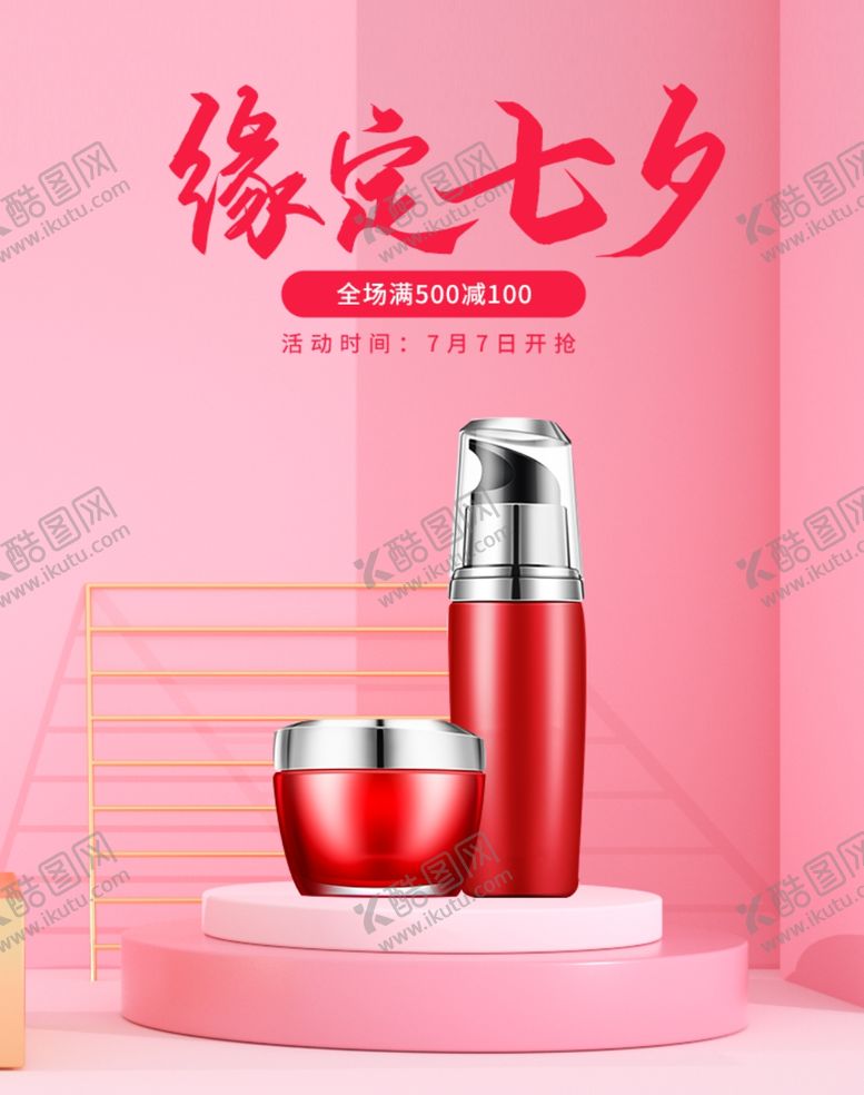 编号：76289405112208267175【酷图网】源文件下载-情人节