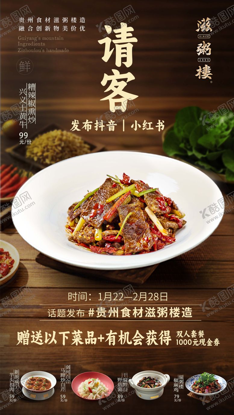 编号：10753002120213486723【酷图网】源文件下载-新年春节除夕年夜饭餐饮套餐价格表海报