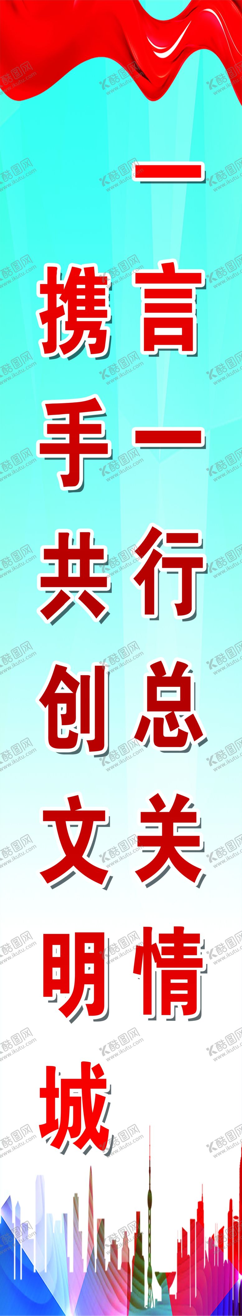 编号：23690210251601015298【酷图网】源文件下载-宣传标语