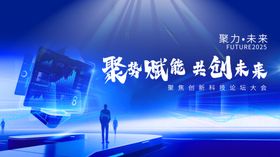 科技舞台携手共创未来