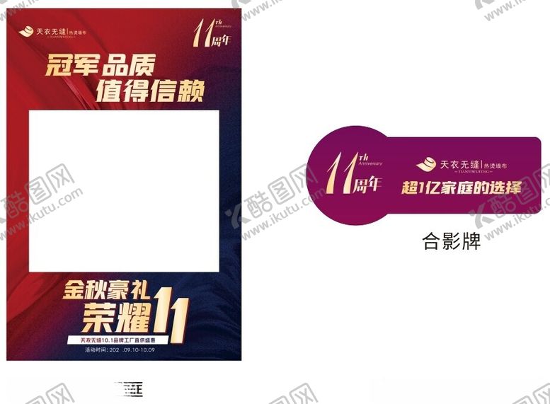 编号：66169401281816493291【酷图网】源文件下载-合影道具