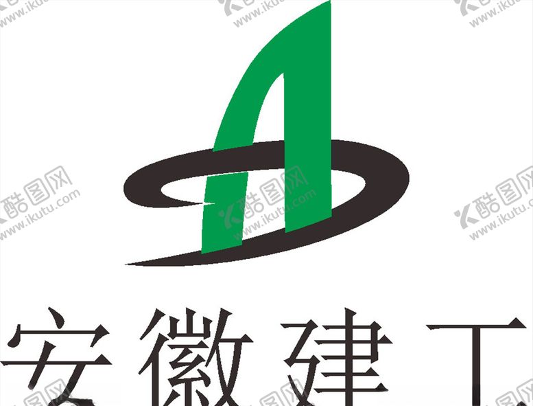 编号：61074007041618572811【酷图网】源文件下载-安徽建工LOGO标志商标