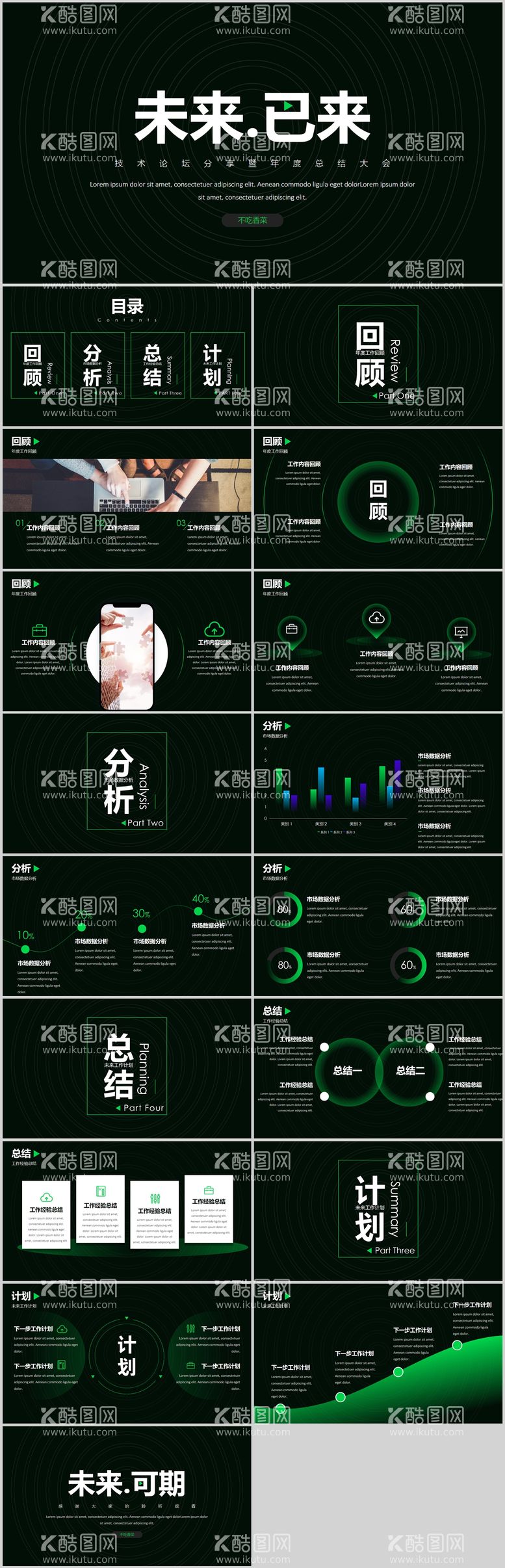 编号：17034311270525362339【酷图网】源文件下载-暗黑科技年终总结绿色PPT