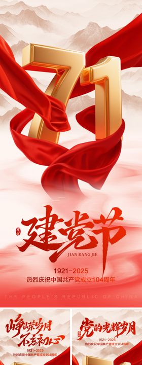 七一建党节海报系列