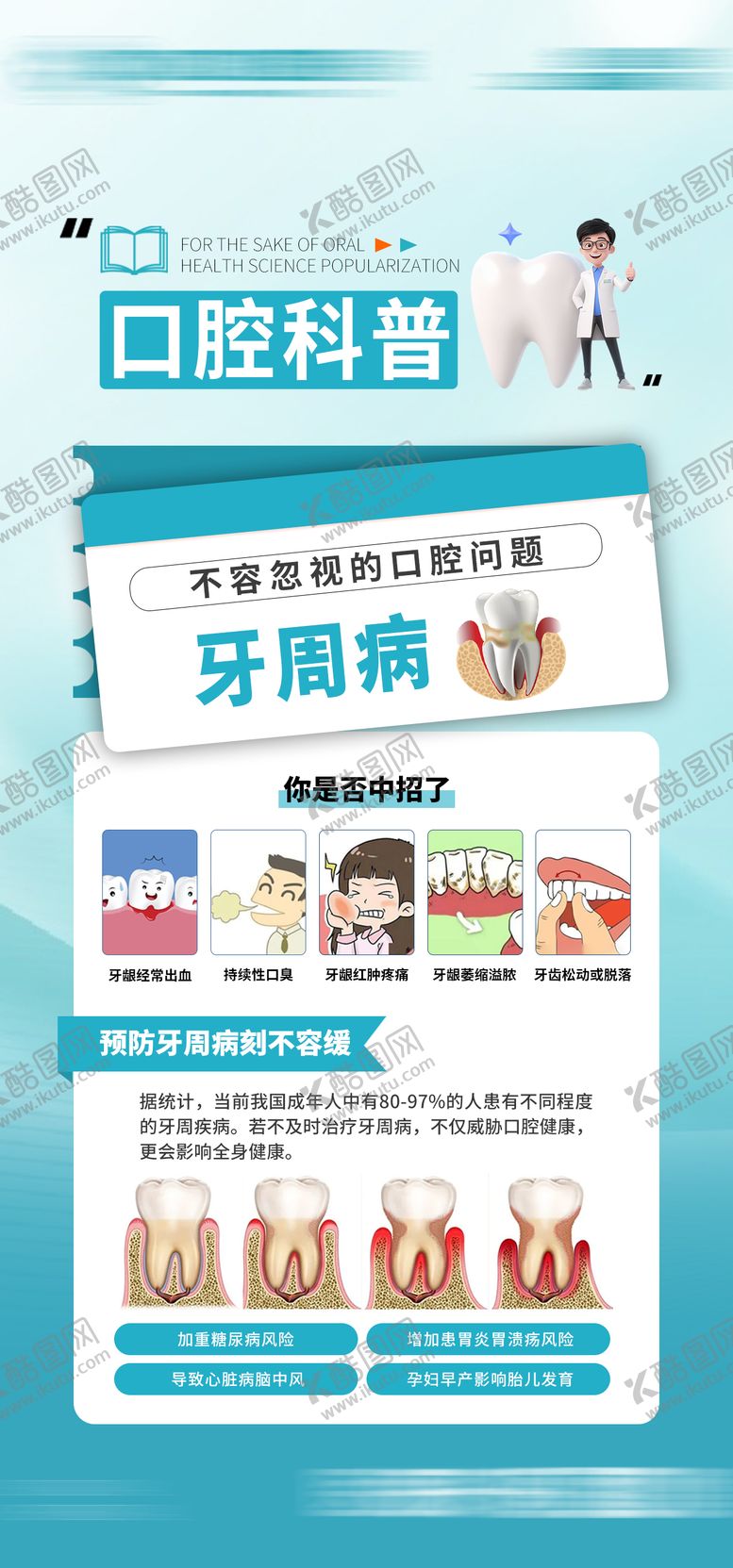 编号：56666804161235226045【酷图网】源文件下载-蓝色口腔科普海报