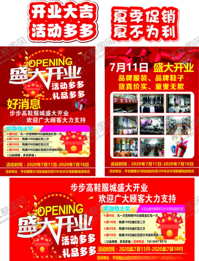 编号：54955605131346069555【酷图网】源文件下载-鞋服城服装超市开业活动传单喷绘