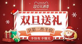 双节送礼展架