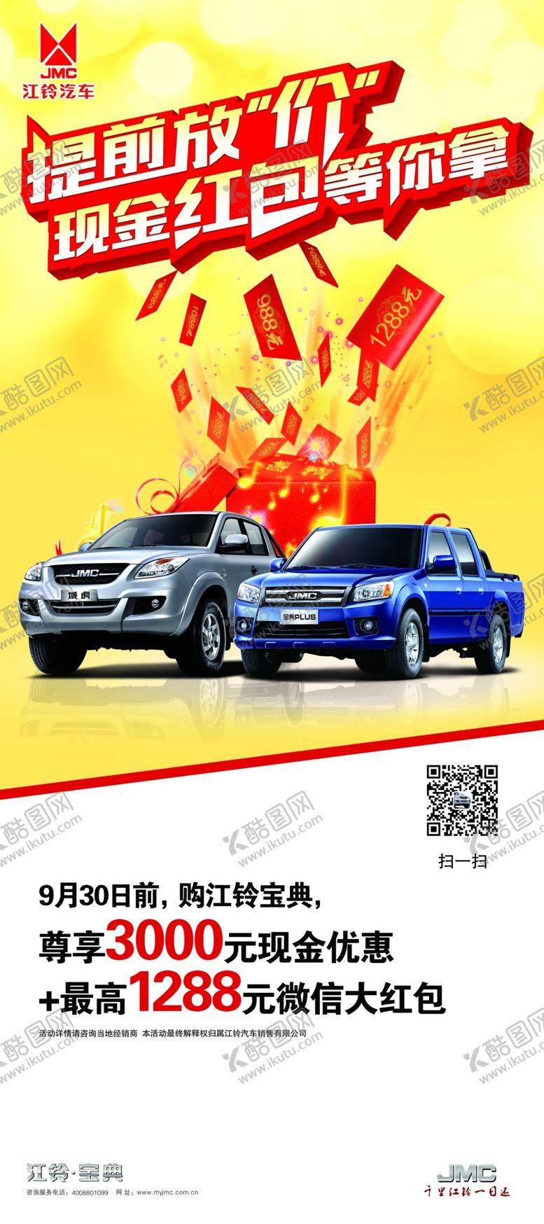 编号：82431210021840024308【酷图网】源文件下载-汽车易拉宝展架