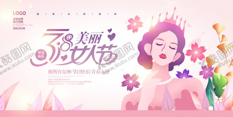 编号：98475610100505450825【酷图网】源文件下载-女神节宣传广告