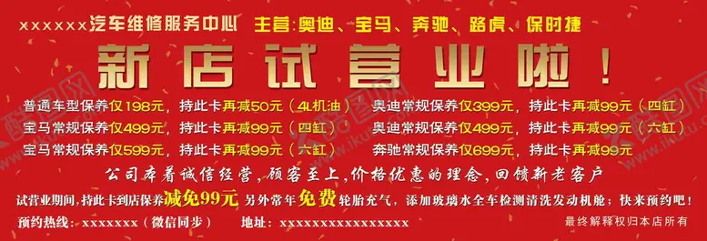 编号：10678309292110257896【酷图网】源文件下载-汽车优惠券