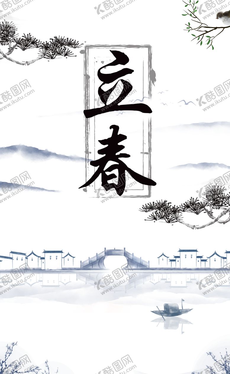 编号：20150309171331335443【酷图网】源文件下载-立春