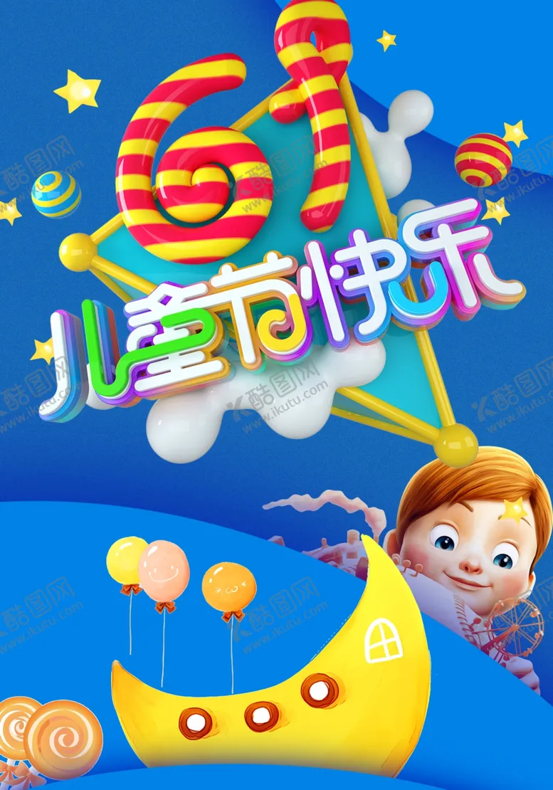 编号：64644606281224129891【酷图网】源文件下载-六一儿童海报