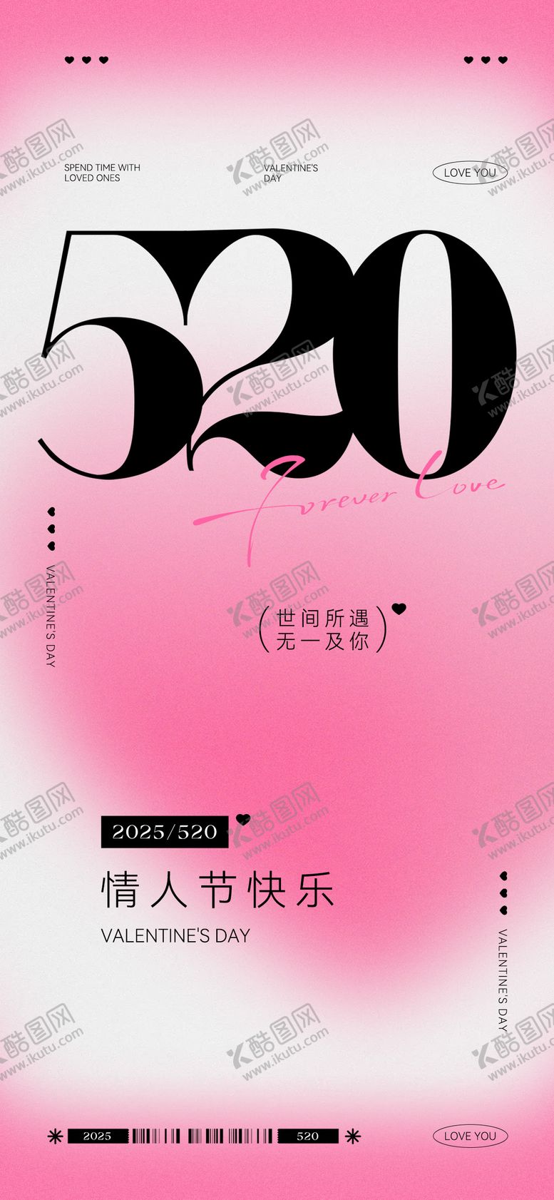 编号：78584005032311116931【酷图网】源文件下载-520情人节海报