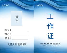 简约设计工作证