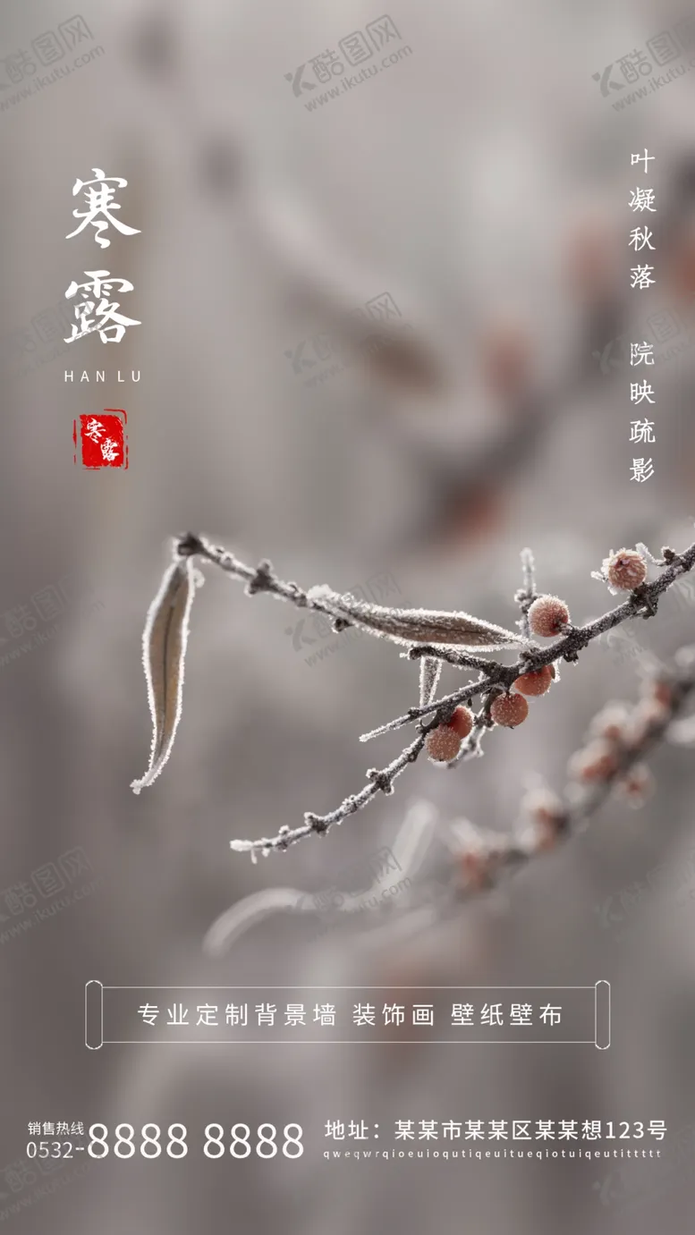 编号：35697809301003308264【酷图网】源文件下载-寒露节气海报