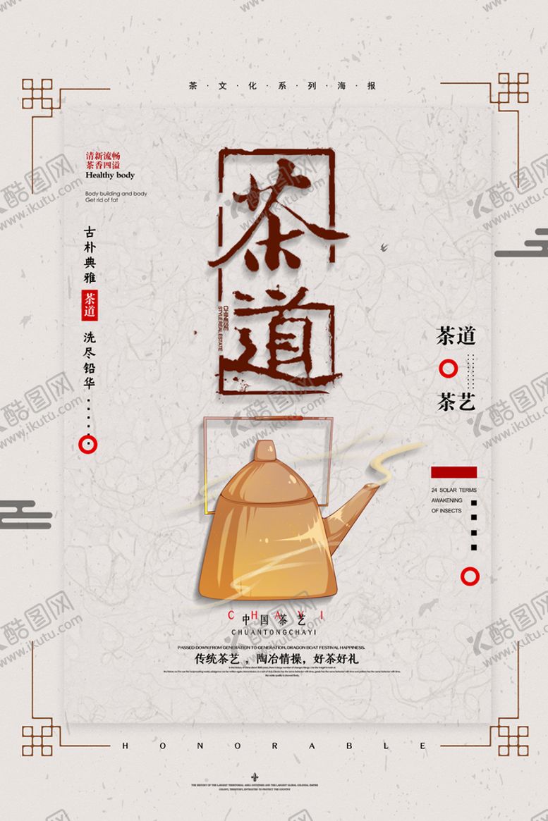 编号：75375810250534242580【酷图网】源文件下载-春茶海报