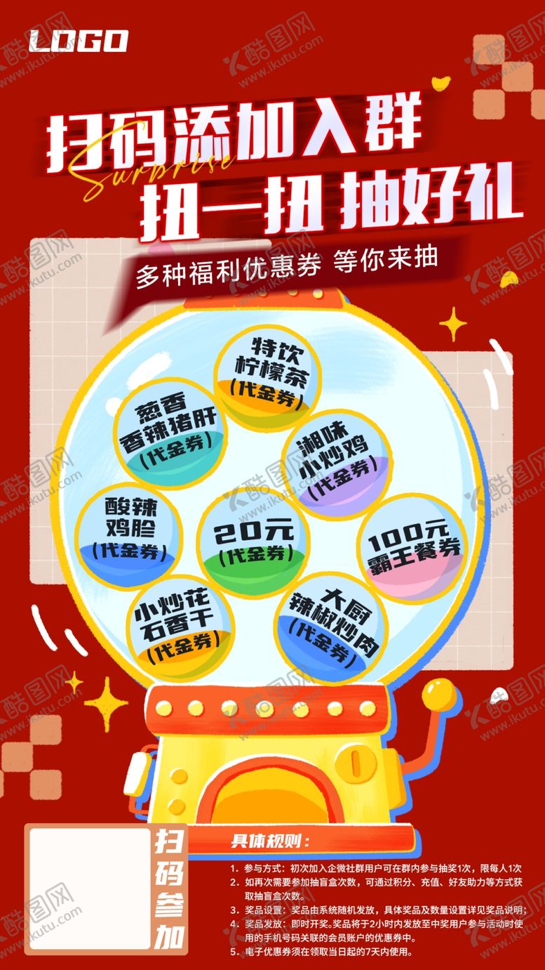 编号：52564004101441289704【酷图网】源文件下载-扫码入群抽好礼