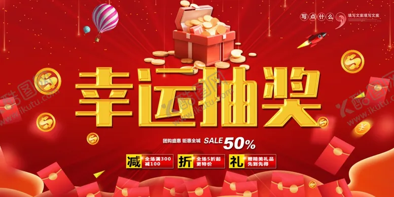 编号：40911904210852104105【酷图网】源文件下载-抽奖