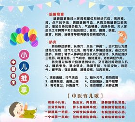 小儿推拿