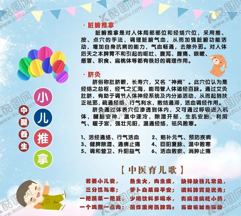 编号：93662706301439106472【酷图网】源文件下载-小儿推拿