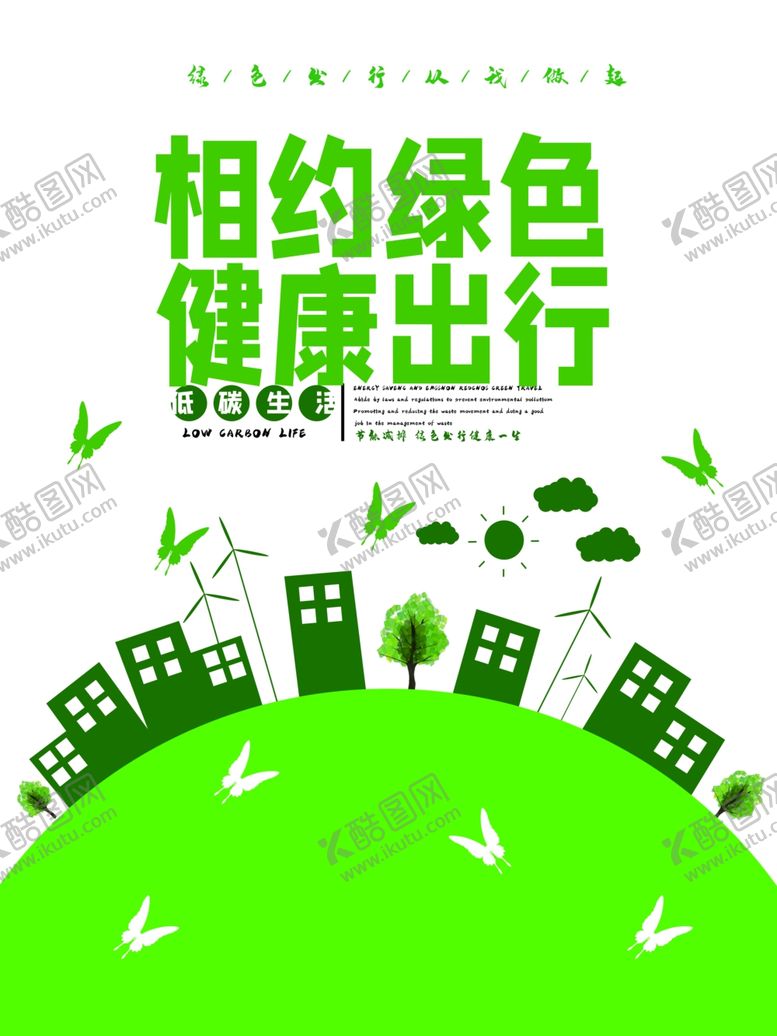 编号：64190207080934261780【酷图网】源文件下载-健康出行
