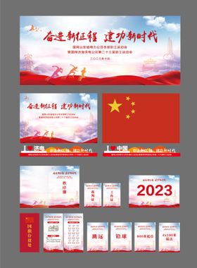 运动会物料