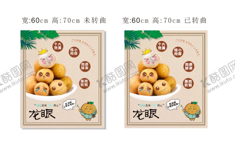 编号：61430601281501373486【酷图网】源文件下载-龙眼设计 超市美陈挡板