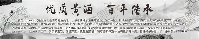 编号：46196304190421373521【酷图网】源文件下载-黄酒